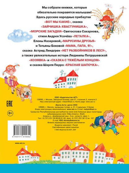 Фотография книги "Петрушевская, Усачев: 10 книжек малышам (комплект/superцена)"