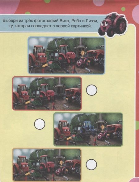 Фотография книги "Суперумный блокнот. Трактор Вик и веселые головоломки"