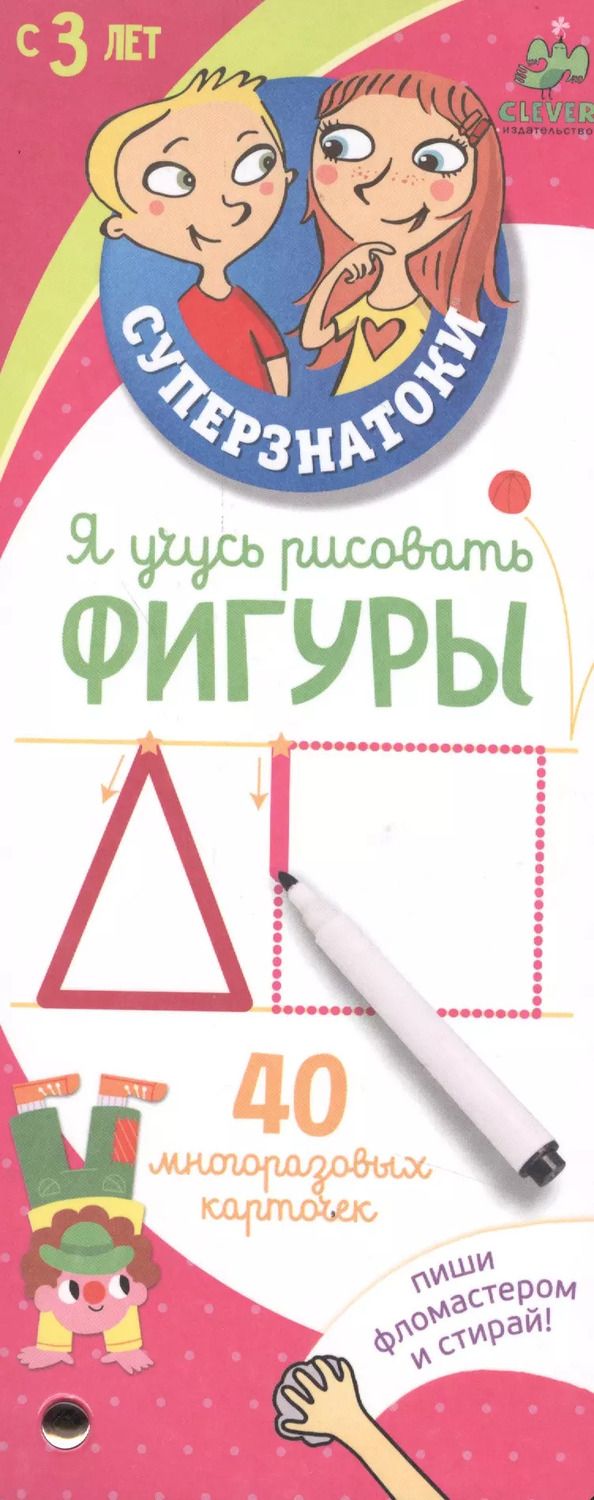 Обложка книги "Суперзнатоки для дошкольников. Я учусь рисовать фигуры. Суперзнатоки. Я учусь писать"