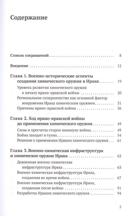 Фотография книги "Супотницкий, Ковтун, Шило: Химическое оружие на Ближнем Востоке"