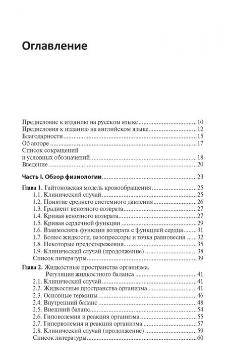 Фотография книги "Супрадип Гош: Руководство по внутривенным инфузиям"