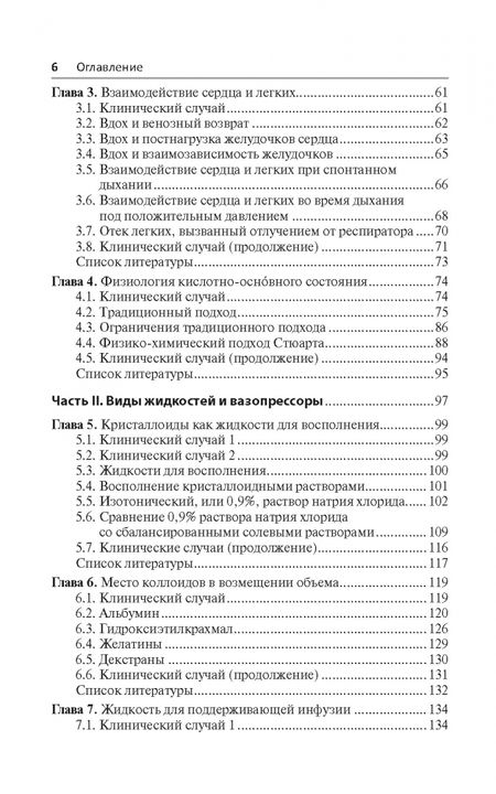 Фотография книги "Супрадип Гош: Руководство по внутривенным инфузиям"