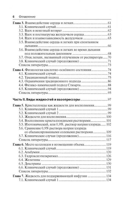 Фотография книги "Супрадип Гош: Руководство по внутривенным инфузиям"