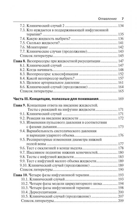 Фотография книги "Супрадип Гош: Руководство по внутривенным инфузиям"