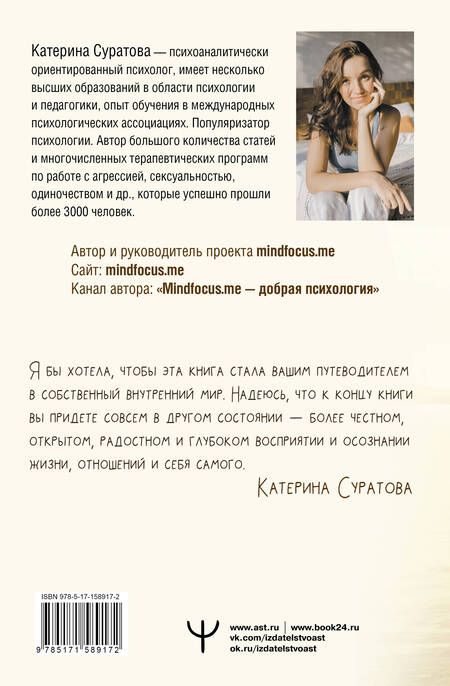 Фотография книги "Суратова: Близость. Узнать себя, понять друг друга, полюбить жизнь"