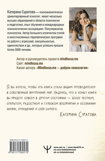 Фотография книги "Суратова: Близость. Узнать себя, понять друг друга, полюбить жизнь"