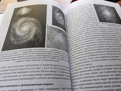 Фотография книги "Сурдин, Батурин, Гиндилис: Астрономия. Век XXI"