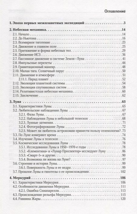 Фотография книги "Сурдин: Солнечная система"