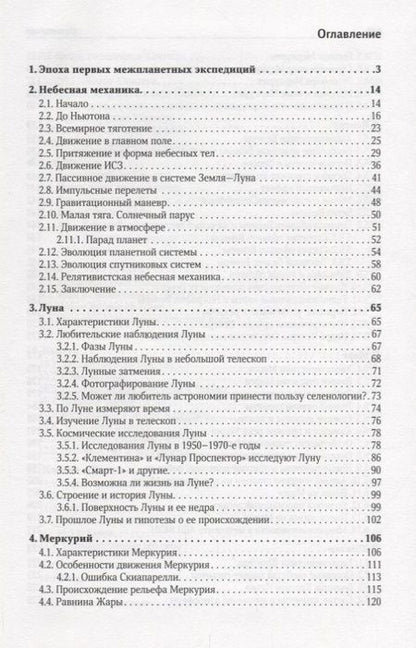 Фотография книги "Сурдин: Солнечная система"