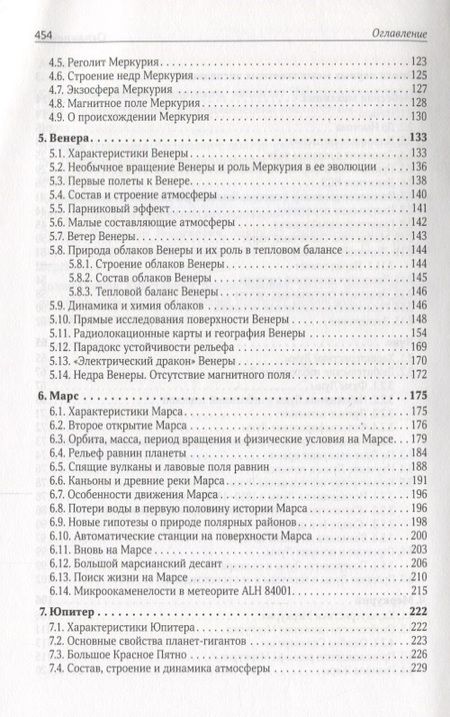 Фотография книги "Сурдин: Солнечная система"