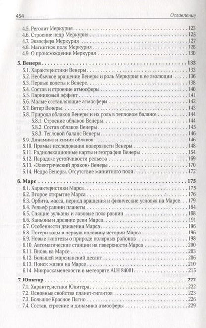 Фотография книги "Сурдин: Солнечная система"