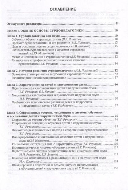 Фотография книги "Сурдопедагогика: учебник для дефектологических специальностей вузов"