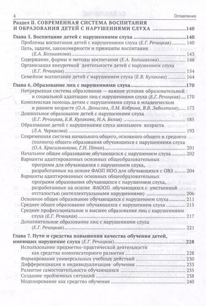 Фотография книги "Сурдопедагогика: учебник для дефектологических специальностей вузов"