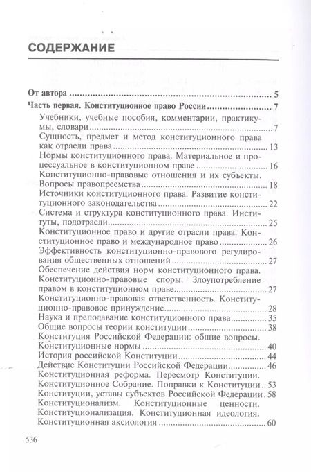 Фотография книги "Сурен Авакьян: Библиография по конституционному и муниципальному праву России (2007-2016)"