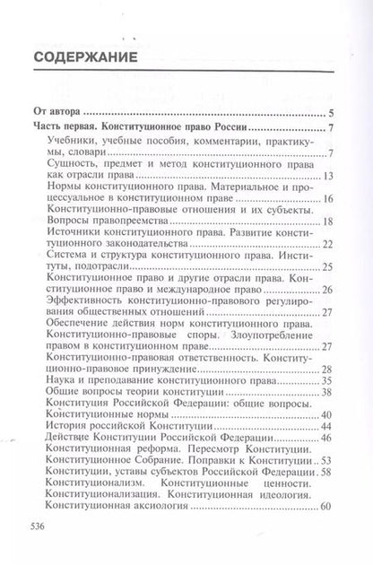 Фотография книги "Сурен Авакьян: Библиография по конституционному и муниципальному праву России (2007-2016)"