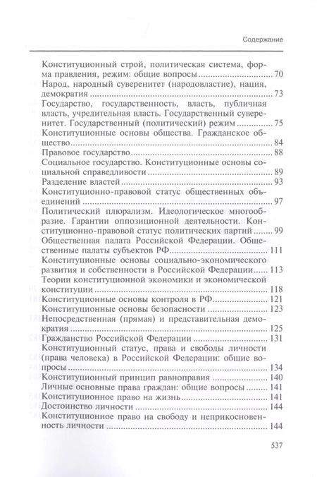 Фотография книги "Сурен Авакьян: Библиография по конституционному и муниципальному праву России (2007-2016)"