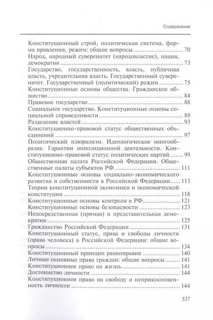 Фотография книги "Сурен Авакьян: Библиография по конституционному и муниципальному праву России (2007-2016)"