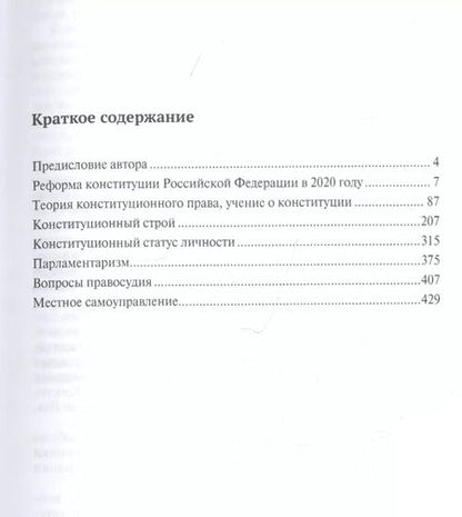 Фотография книги "Сурен Авакьян: Будни конституционалиста (научные статьи 2016-2020 годов). Сборник статей"