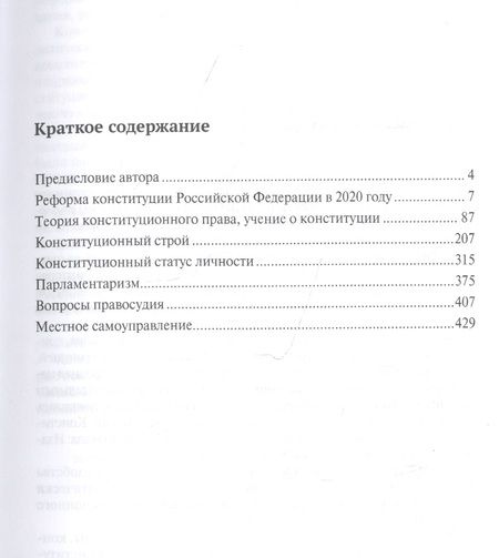 Фотография книги "Сурен Авакьян: Будни конституционалиста (научные статьи 2016-2020 годов). Сборник статей"