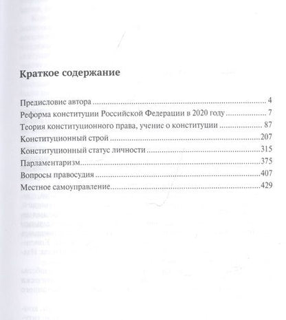 Фотография книги "Сурен Авакьян: Будни конституционалиста (научные статьи 2016-2020 годов). Сборник статей"