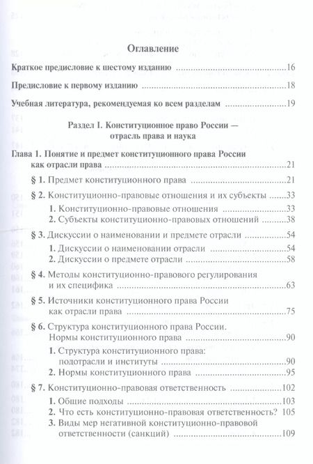 Фотография книги "Сурен Авакьян: Конституционное право России. Учебный курс"