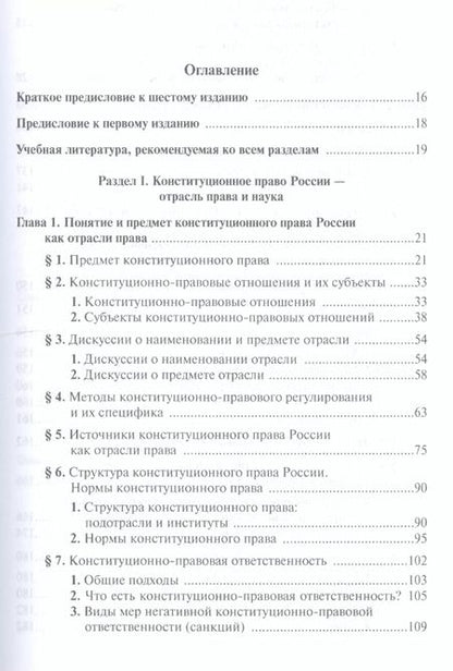 Фотография книги "Сурен Авакьян: Конституционное право России. Учебный курс"