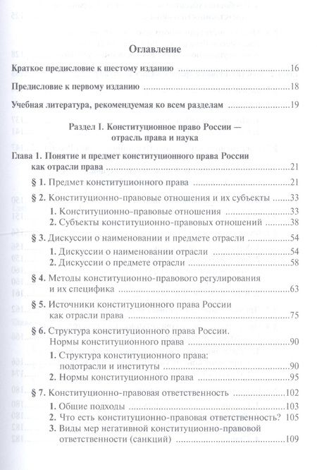 Фотография книги "Сурен Авакьян: Конституционное право России. Учебный курс"