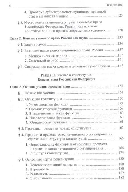 Фотография книги "Сурен Авакьян: Конституционное право России. Учебный курс"