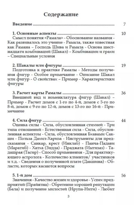 Фотография книги "Суреш: Дыхание Рамала Джйотиша"