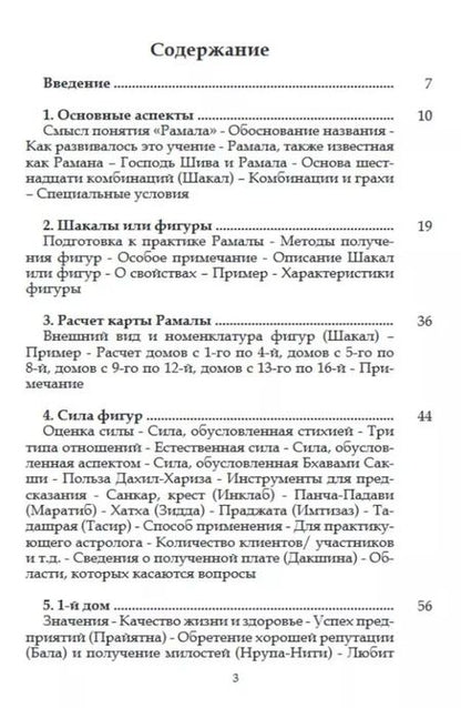 Фотография книги "Суреш: Дыхание Рамала Джйотиша"