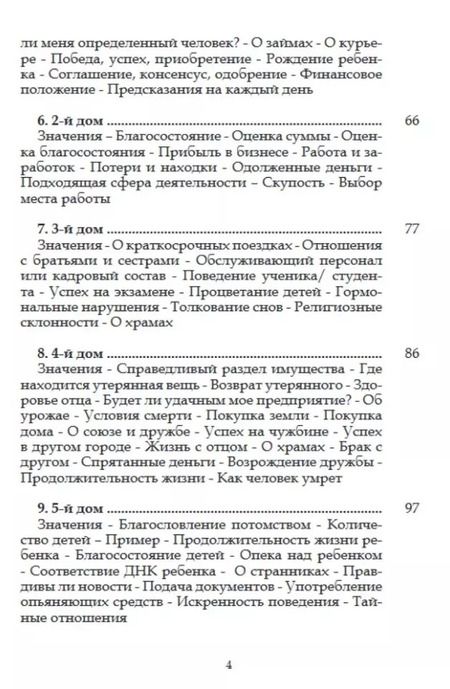 Фотография книги "Суреш: Дыхание Рамала Джйотиша"