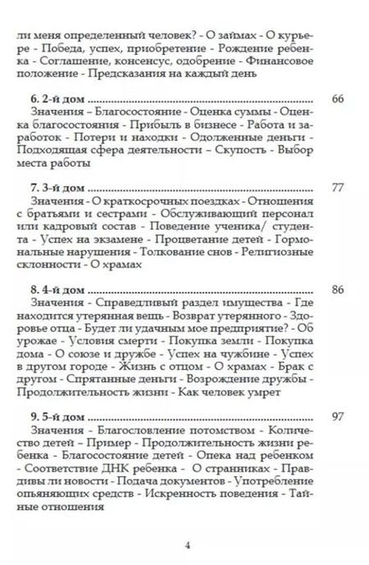 Фотография книги "Суреш: Дыхание Рамала Джйотиша"