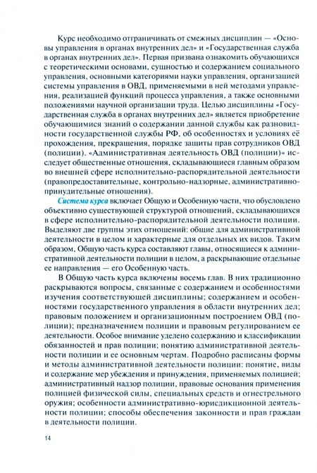 Фотография книги "Сургутсков: Административная деятельность органов внутренних дел (полиции) + еПриложение. Тесты. Учебник"