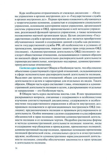 Фотография книги "Сургутсков: Административная деятельность органов внутренних дел (полиции) + еПриложение. Тесты. Учебник"