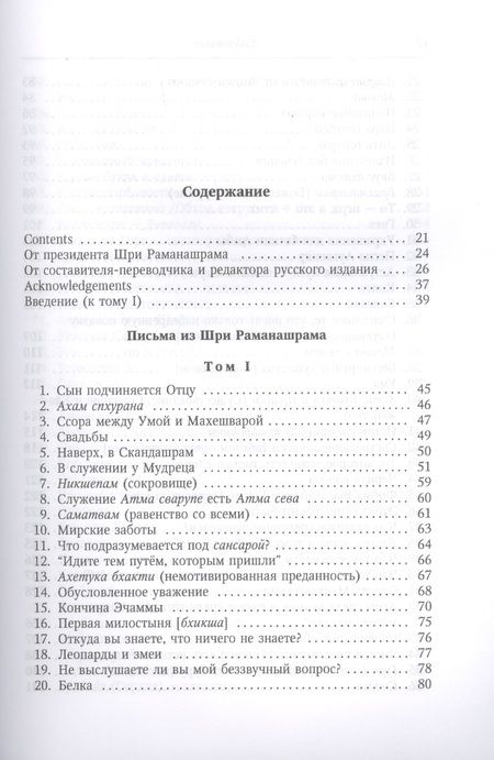Фотография книги "Сури Нагамма: Письма из Шри Раманашрама. Вечно живущие Мудрость и Любовь Бхагавана Шри Раманы Махарши. Том 1,2"
