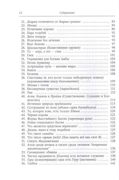 Фотография книги "Сури Нагамма: Письма из Шри Раманашрама. Вечно живущие Мудрость и Любовь Бхагавана Шри Раманы Махарши. Том 1,2"