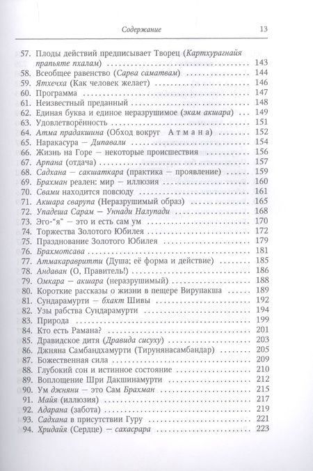 Фотография книги "Сури Нагамма: Письма из Шри Раманашрама. Вечно живущие Мудрость и Любовь Бхагавана Шри Раманы Махарши. Том 1,2"