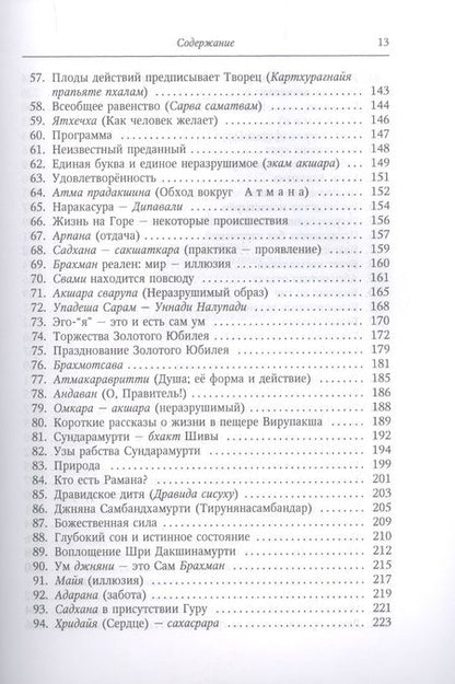 Фотография книги "Сури Нагамма: Письма из Шри Раманашрама. Вечно живущие Мудрость и Любовь Бхагавана Шри Раманы Махарши. Том 1,2"
