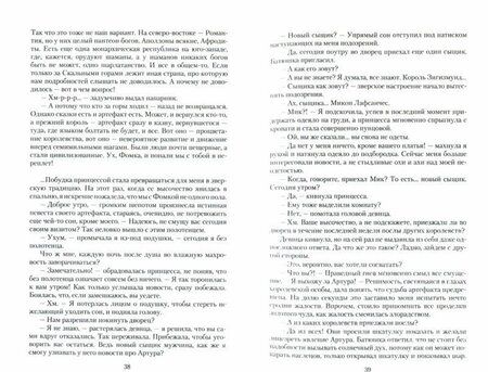 Фотография книги "Сурикова: В погоне за артефактом"