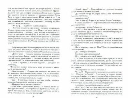Фотография книги "Сурикова: В погоне за артефактом"