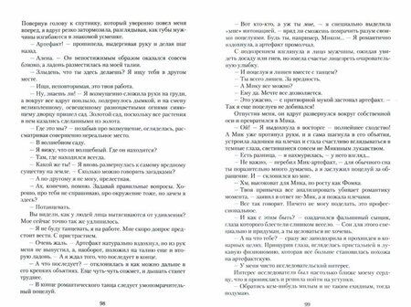 Фотография книги "Сурикова: В погоне за артефактом"
