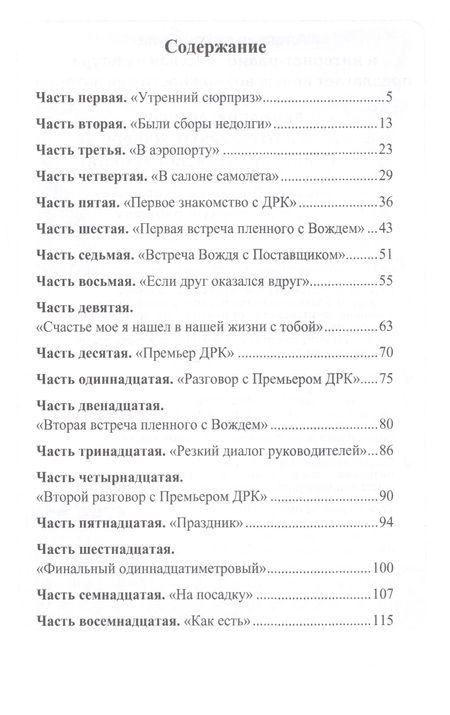 Фотография книги "Сурин: Вперед, за Питер"