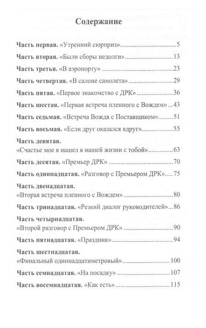 Фотография книги "Сурин: Вперед, за Питер"