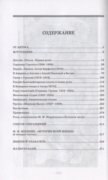 Фотография книги "Суриц: Артист балета Михаил Михайлович Мордкин. Учебное пособие для СПО"