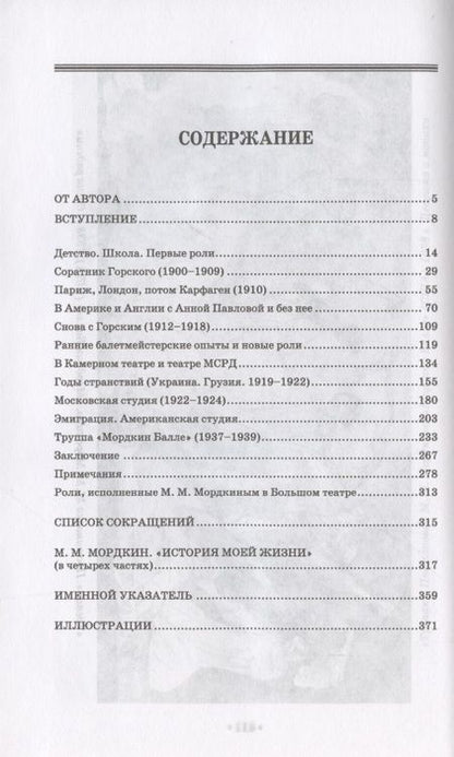 Фотография книги "Суриц: Артист балета Михаил Михайлович Мордкин. Учебное пособие для СПО"