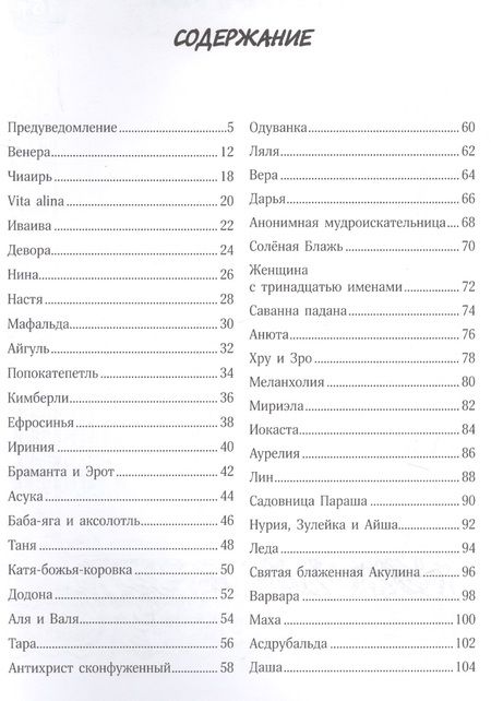 Фотография книги "Сурков, Бренер: Антихрист и девы. Поэма-лубок"