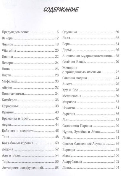 Фотография книги "Сурков, Бренер: Антихрист и девы. Поэма-лубок"