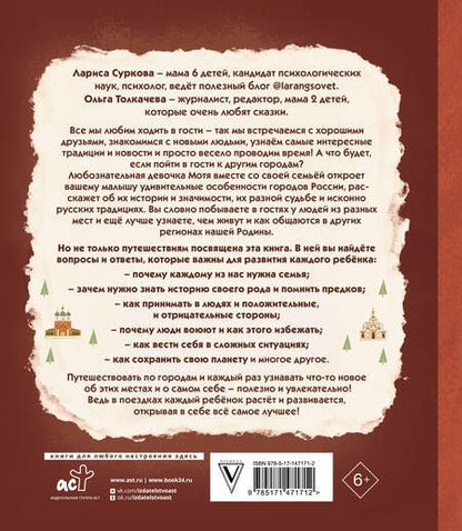 Фотография книги "Суркова, Толкачева: Психология общения для детей: путешествие Моти по городам России"