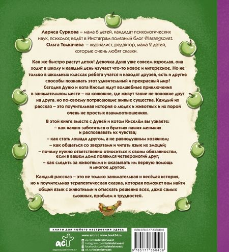 Фотография книги "Суркова, Толкачева: Психология окружающего мира. Дуня и кот Кисель на конюшне"