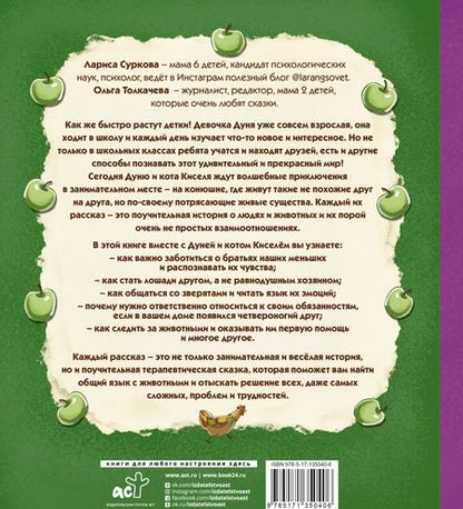 Фотография книги "Суркова, Толкачева: Психология окружающего мира. Дуня и кот Кисель на конюшне"